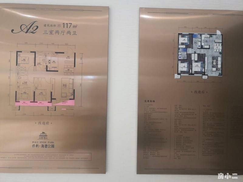 大品牌保利海德公园 精装交房 南北三室双卫户型 车接