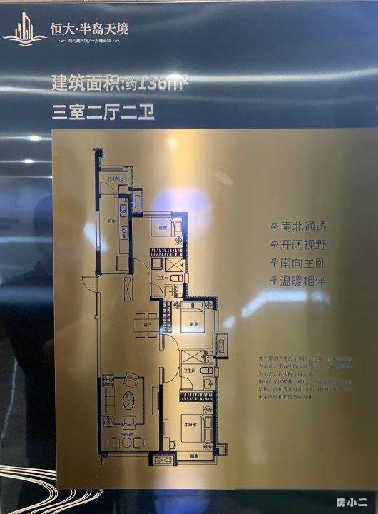 恒大半岛天境长白一线河景精装126和平学