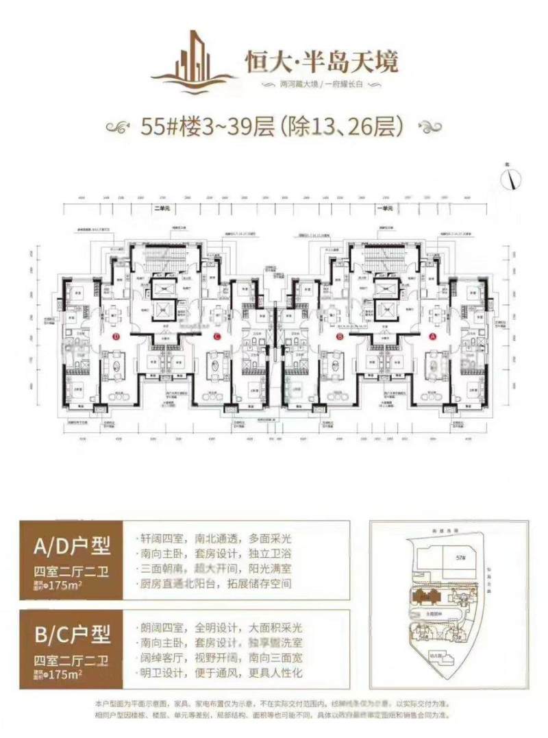 长白岛,恒大半岛天境,和平126学校,改善170平平层大户型
