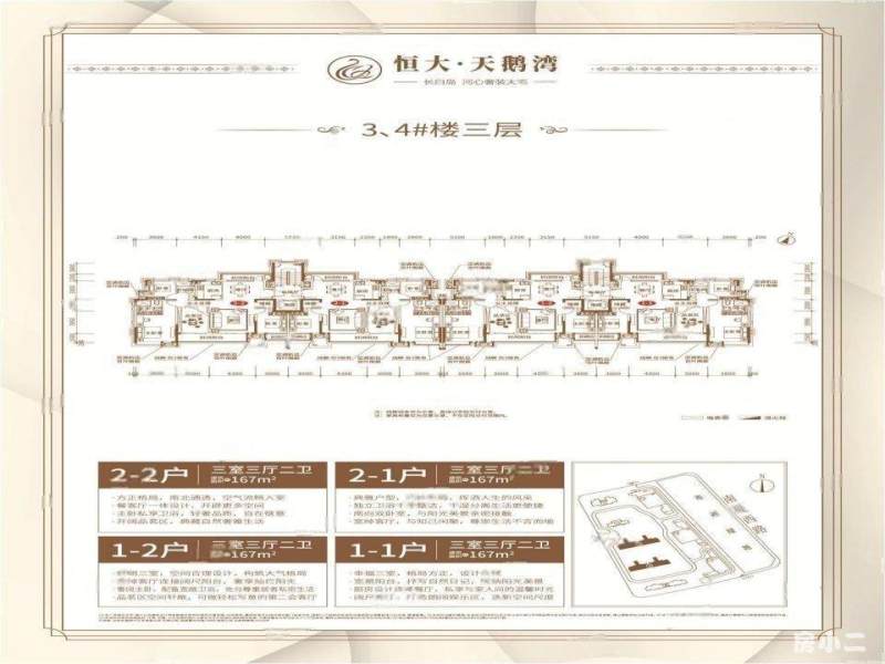 3米_沈阳恒大天鹅湾二手房_3室2厅159.59平米340万元 房小二网