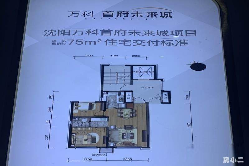 二环旁 万科首府未来城 精装修 宁山路小学和43中_沈阳万科首府未来城