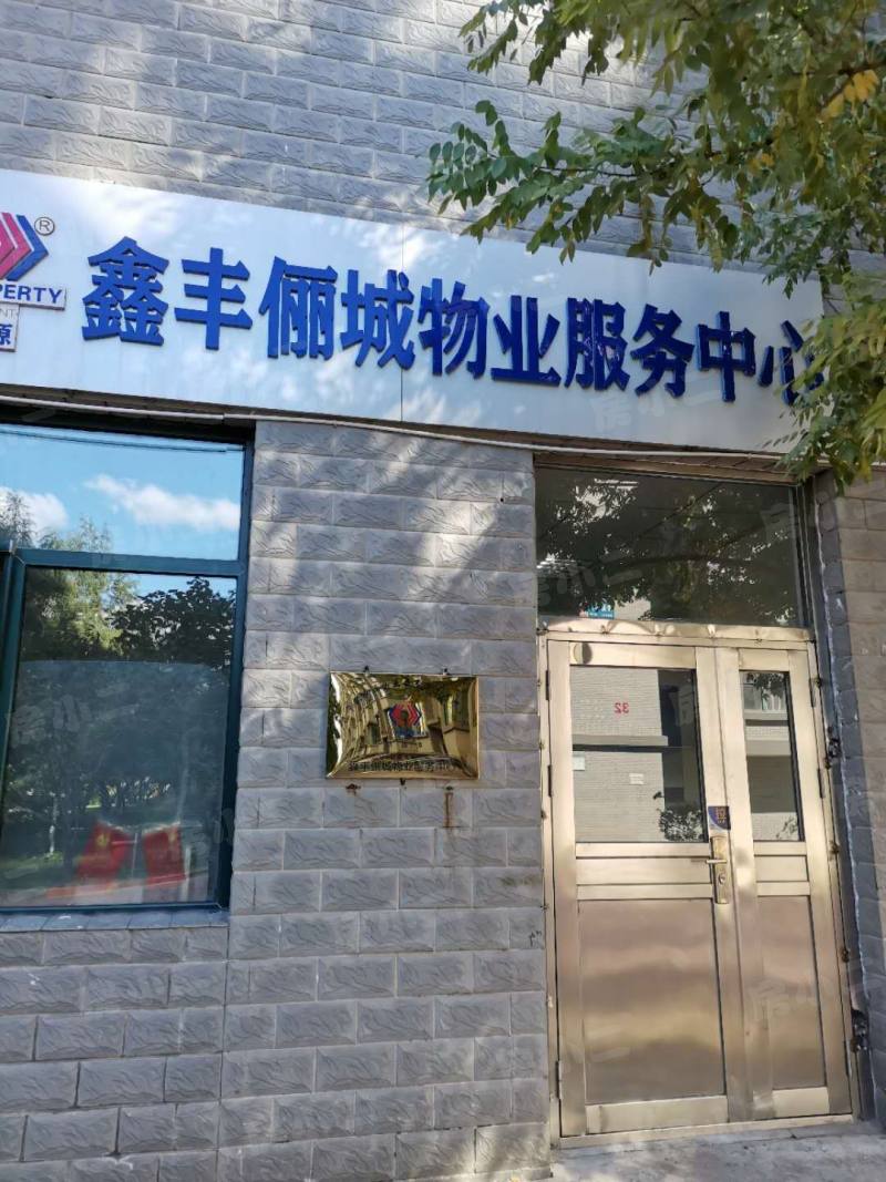 鑫丰俪城园区图片