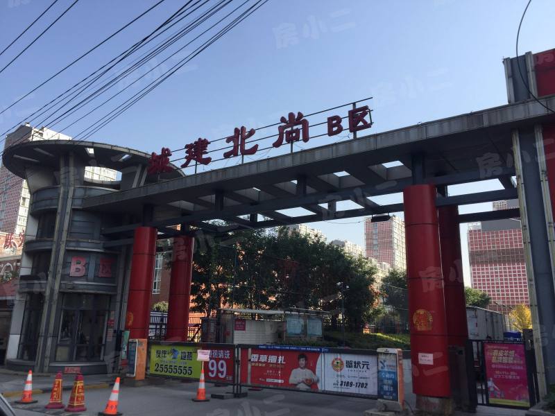 城建北尚园区图片