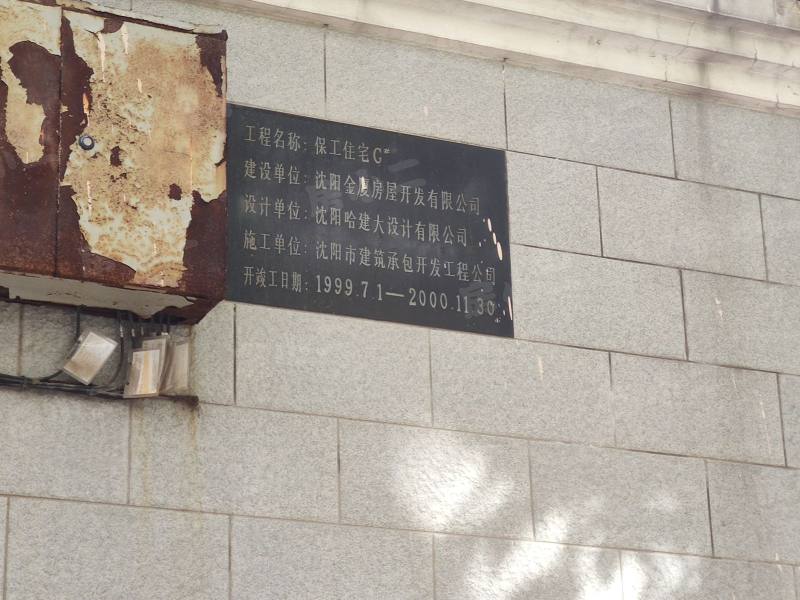 保工怡园园区图片