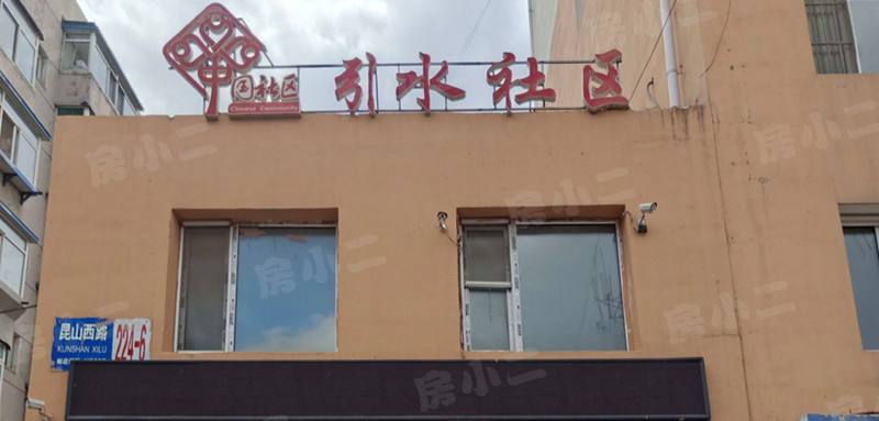 引水社区园区图片