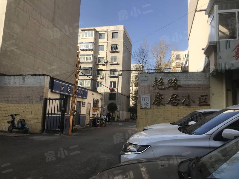 艳路四期康居小区南区