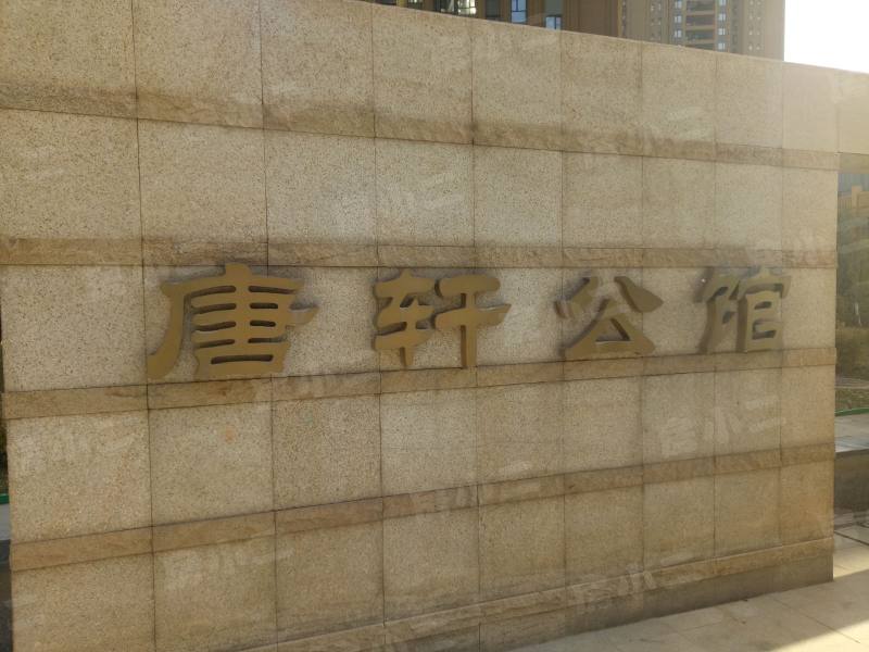 唐轩公馆园区图片