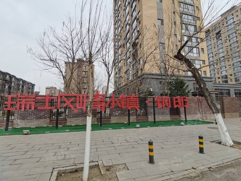 瑞士风情小镇三期铂邸园区图片