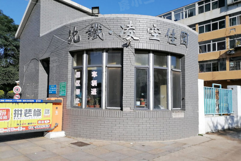沈铁凌空佳园园区图片