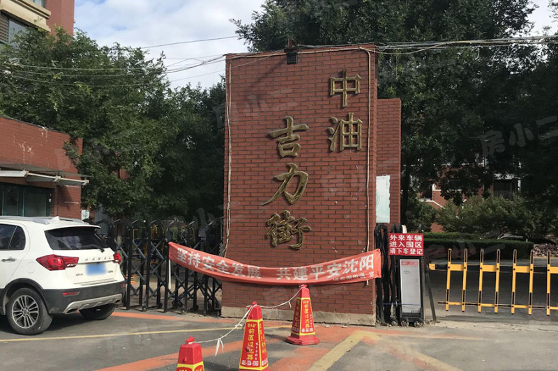 中油吉力街小区园区图片