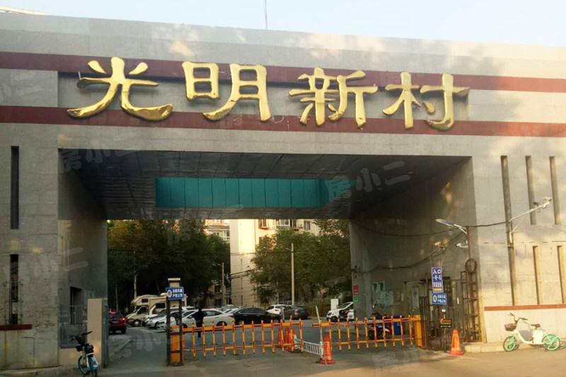 光明新村园区图片