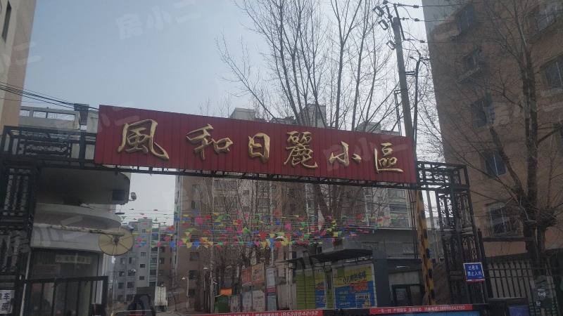 风和日丽小区园区图片
