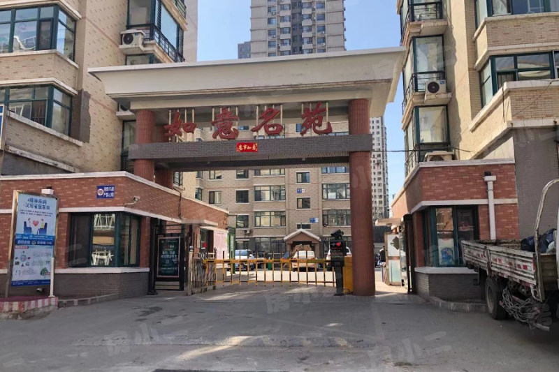 如意名苑