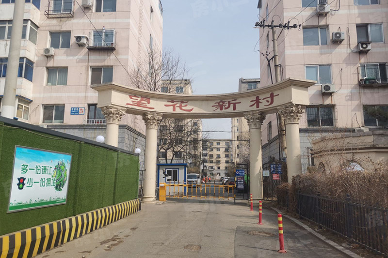 望花新村东区园区图片