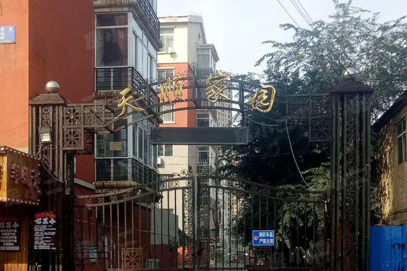 天顺家园