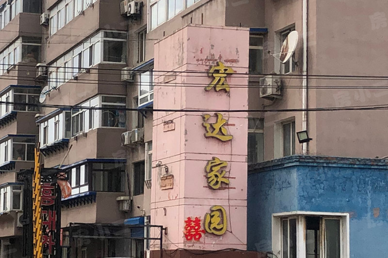 宏达家园园区图片