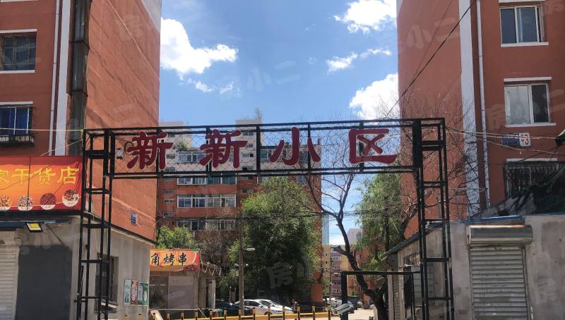 新新小区园区图片