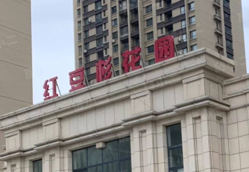 红豆杉温泉花园园区图片