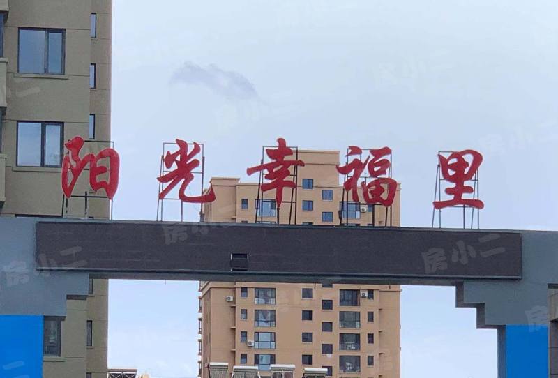 阳光幸福里园区图片