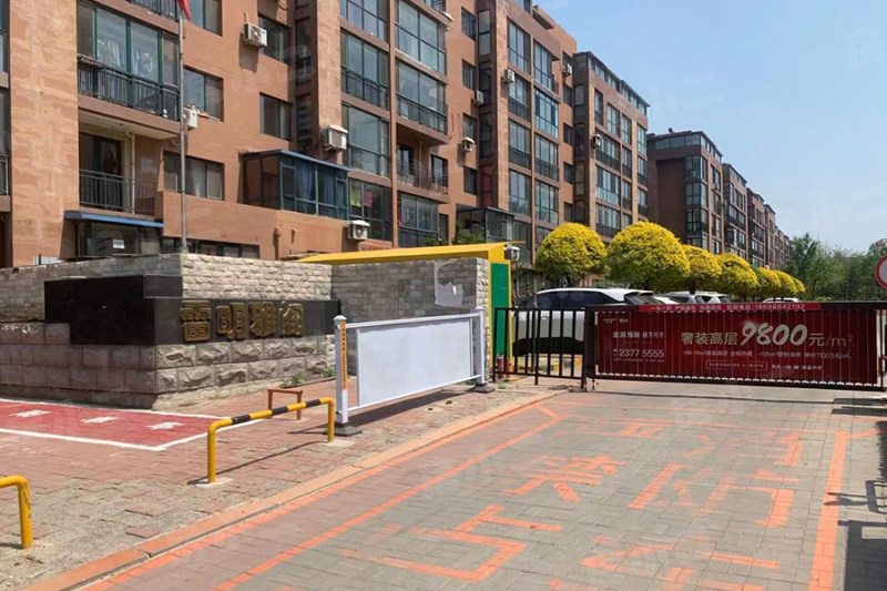 雷明雅阁园区图片