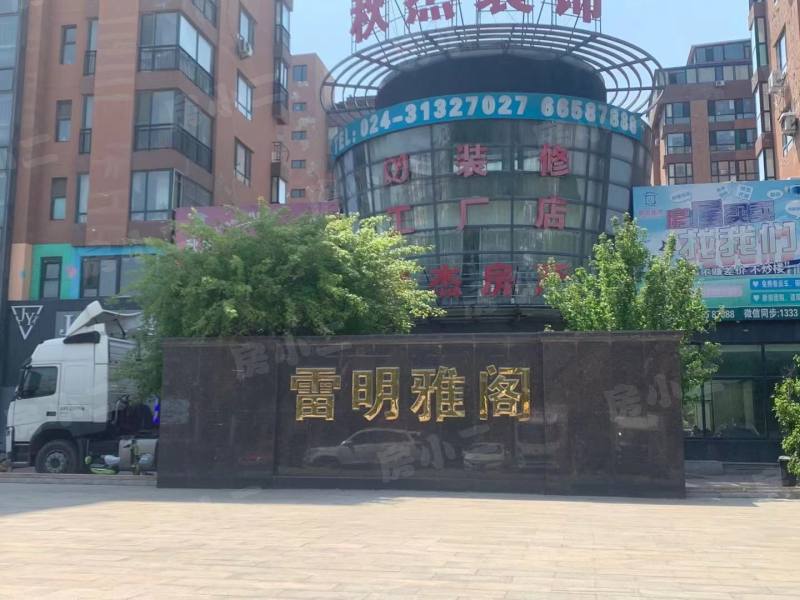 雷明雅阁园区图片