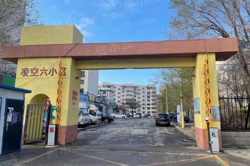 凌空六小区