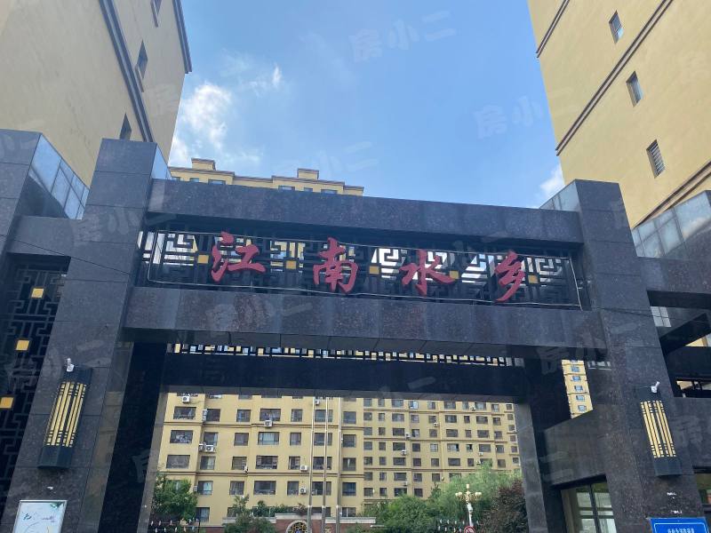 江南水乡园区图片