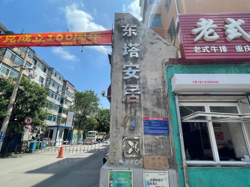 东塔安居小区园区图片