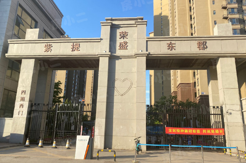 荣盛紫提东郡四期