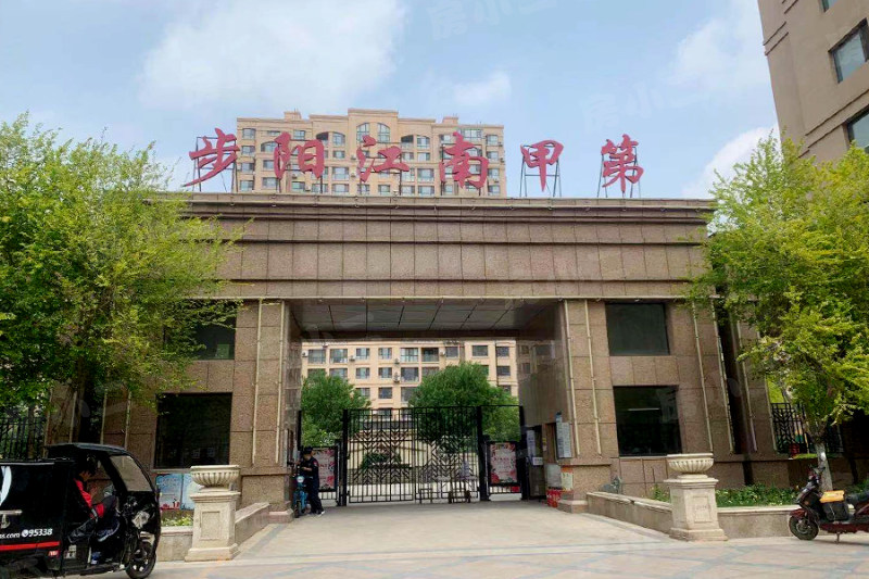 步阳江南甲第三期