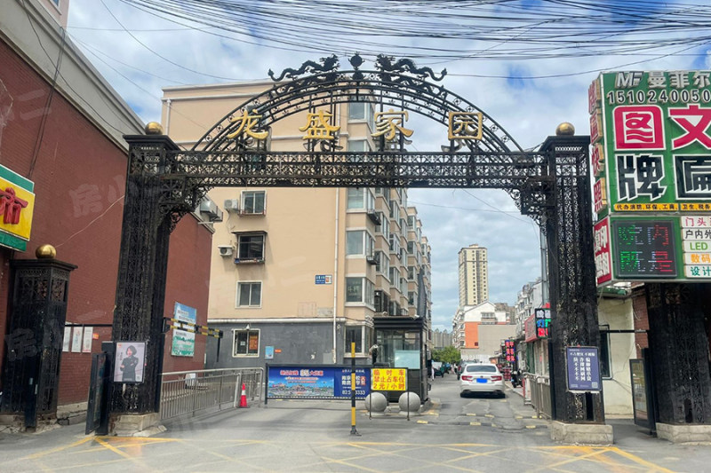 龙盛家园