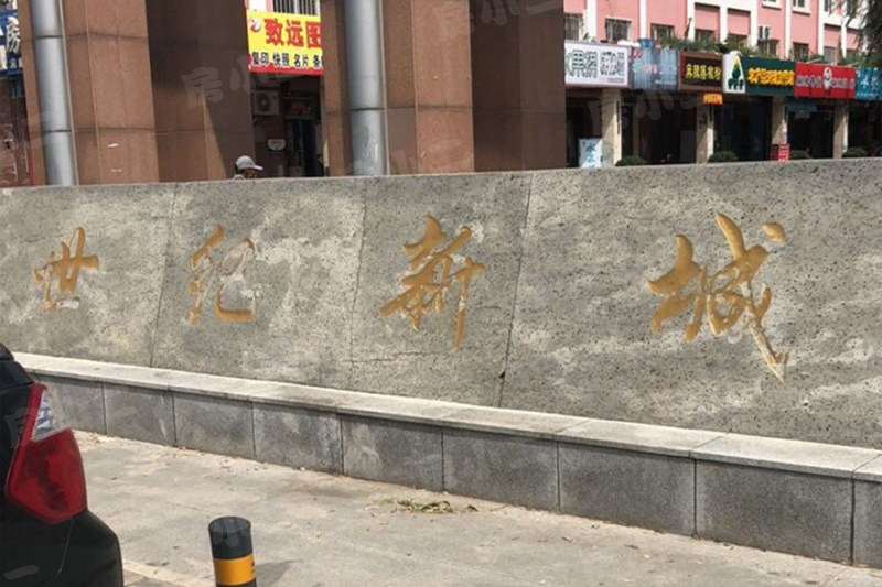 世纪新城西区园区图片