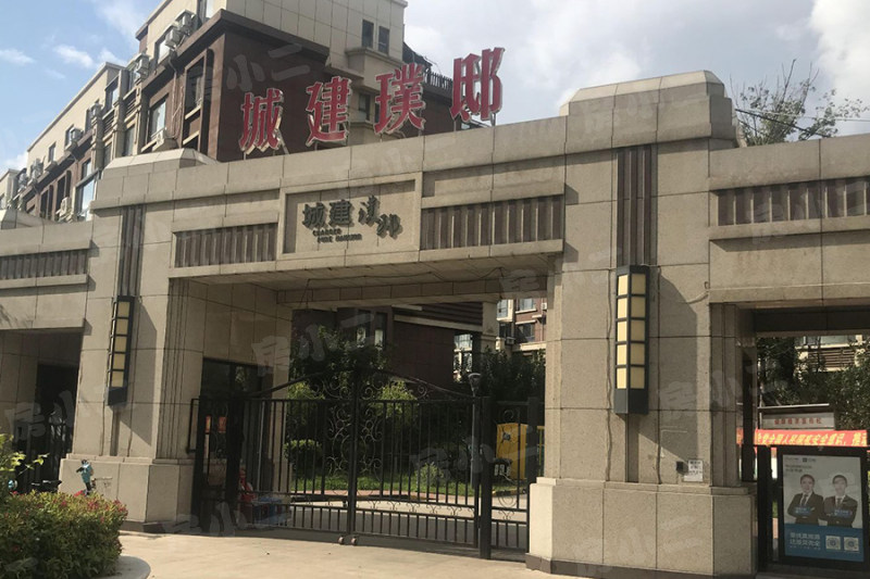 城建璞邸