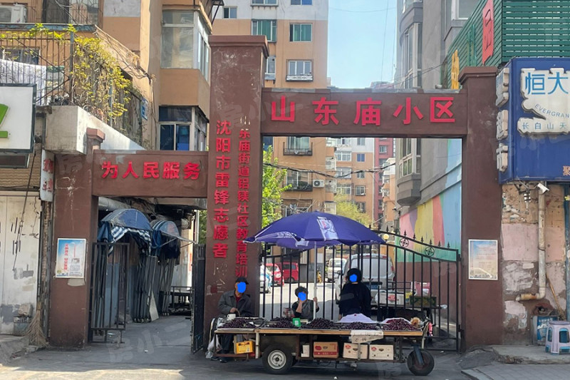 山东庙小区