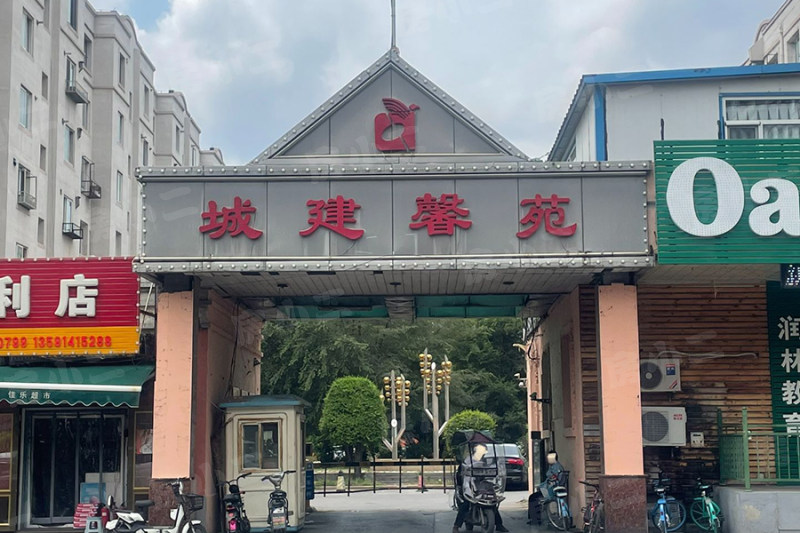 城建馨苑园区图片