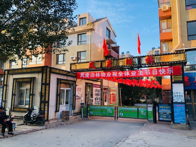 风度泊林园区图片