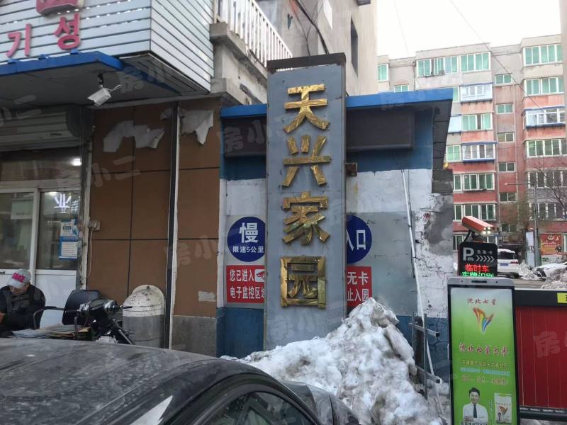 天兴家园园区图片