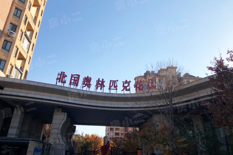 北国奥林匹克花园