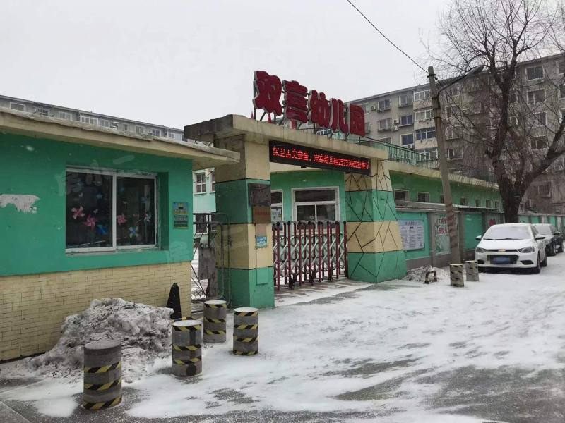 双喜小区园区图片
