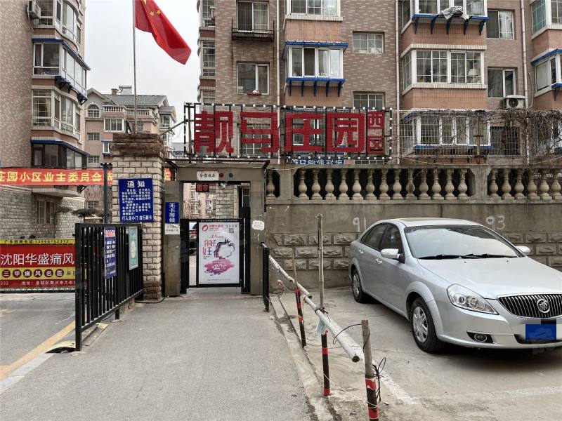 靓马庄园西区园区图片