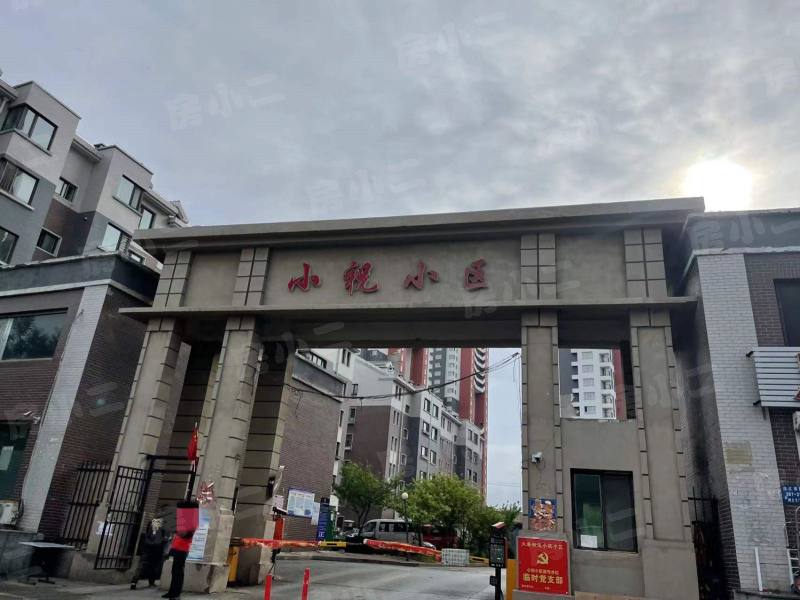 小祝小区
