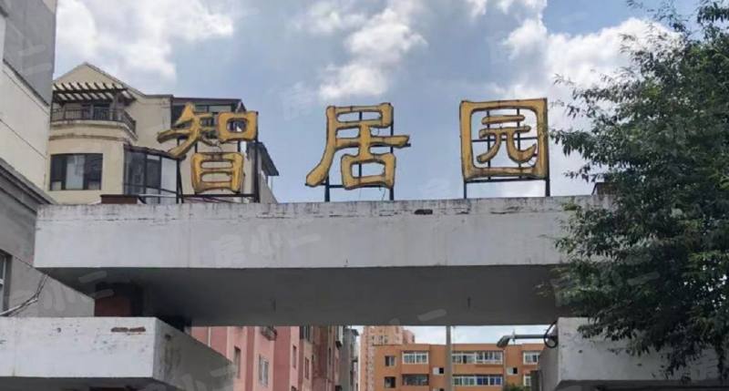 智居园园区图片