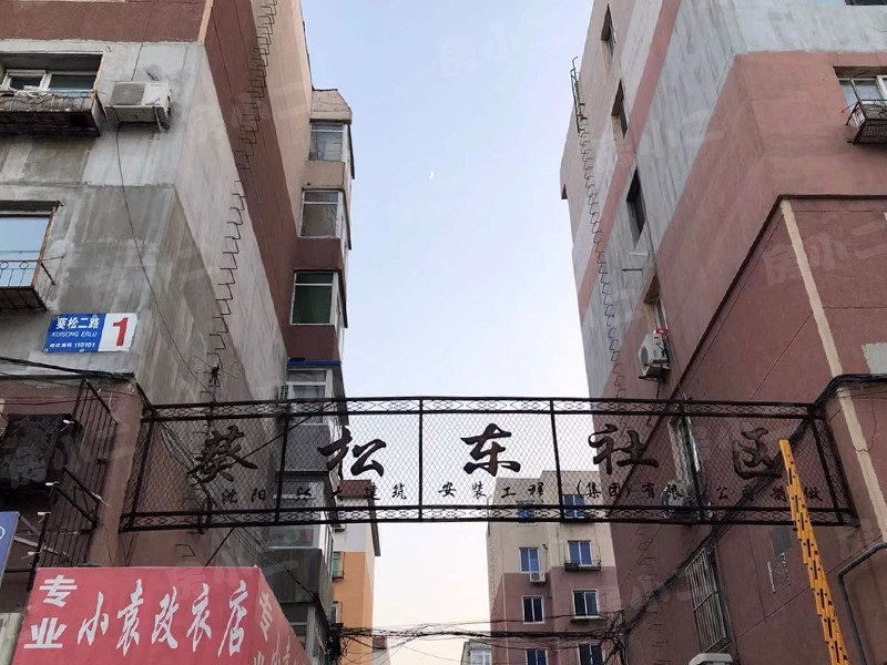 葵松东社区园区图片