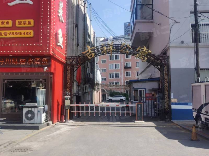 吉祥公寓