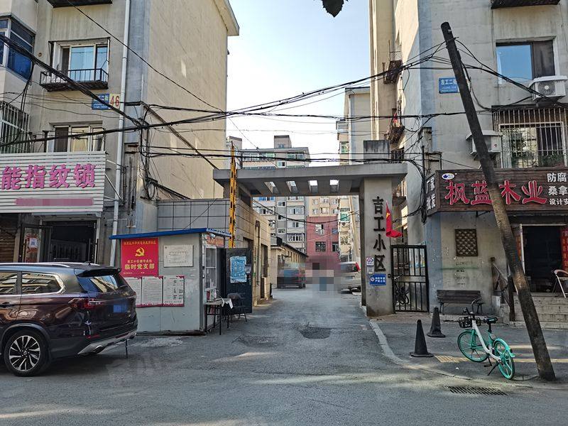 吉工小区