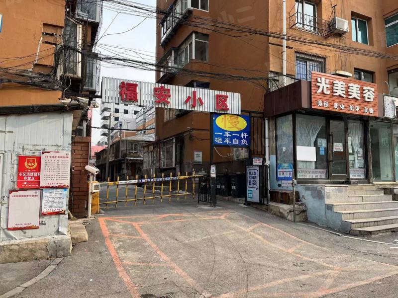 福安小区