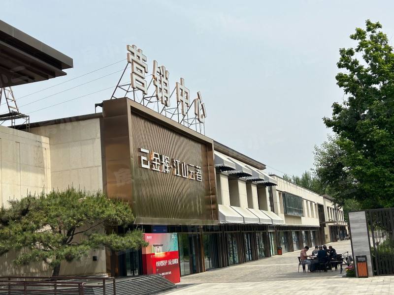 金辉江山云著园区图片