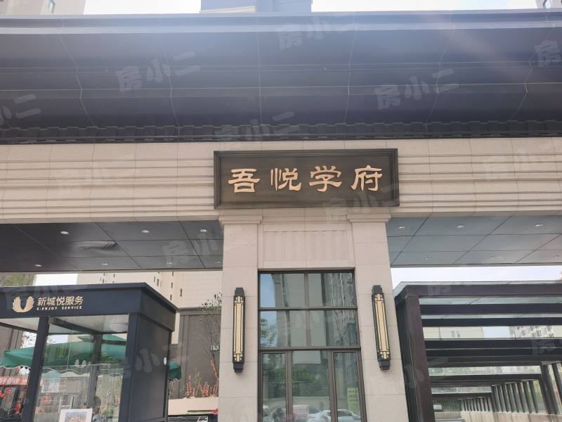 吾悦学府园区图片