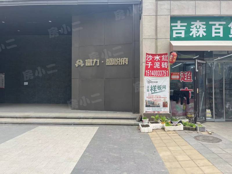 富力盛悦府园区图片