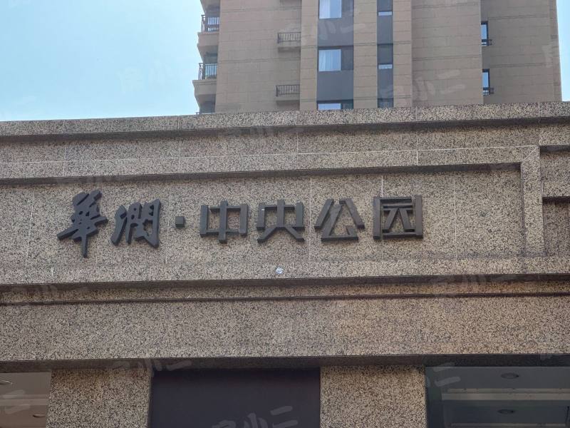 华润中央公园园区图片
